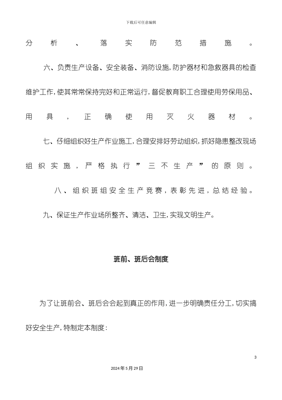 安全生产标准化班组安全建设_第3页