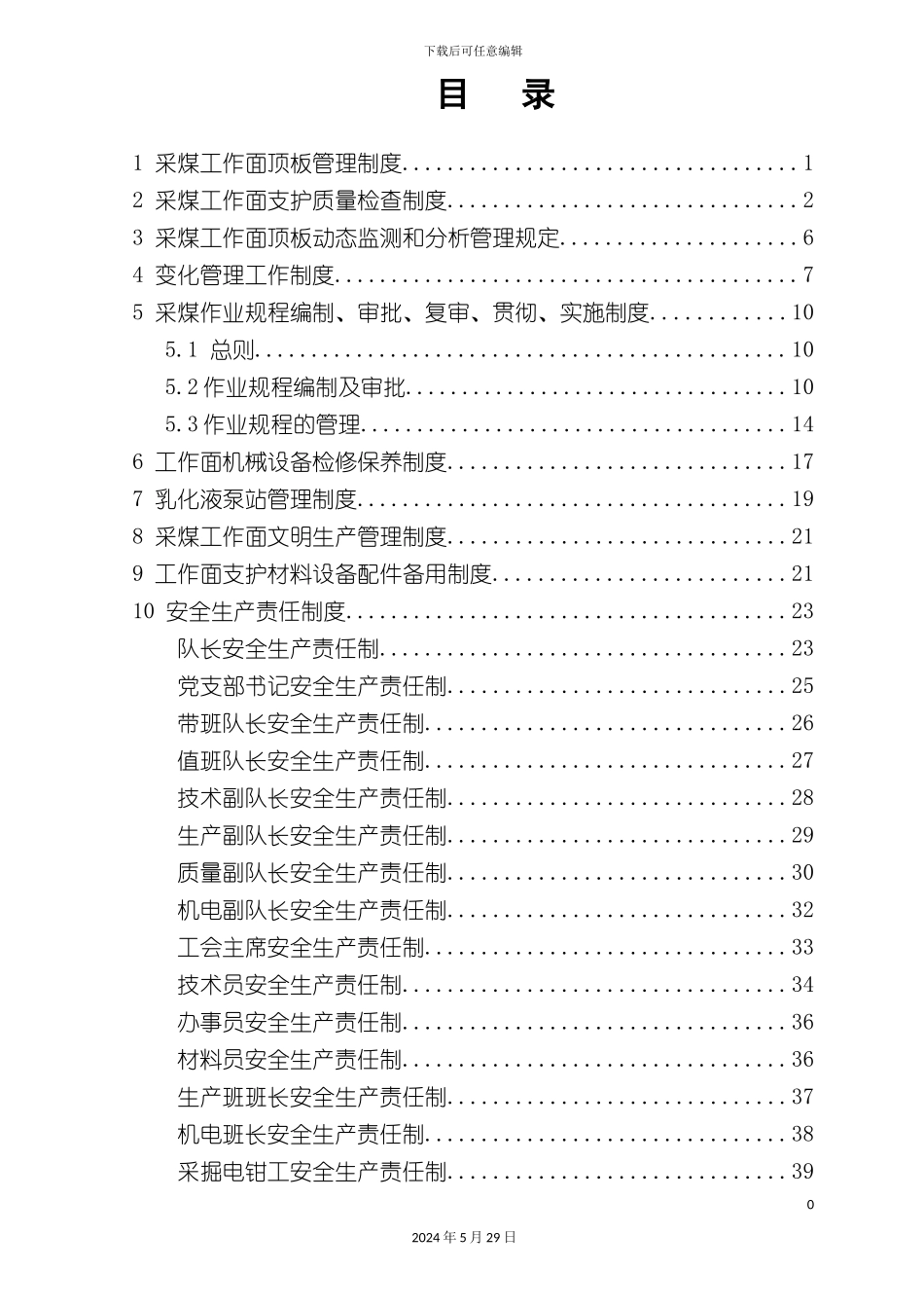 安全生产标准化制度责任制大全_第3页