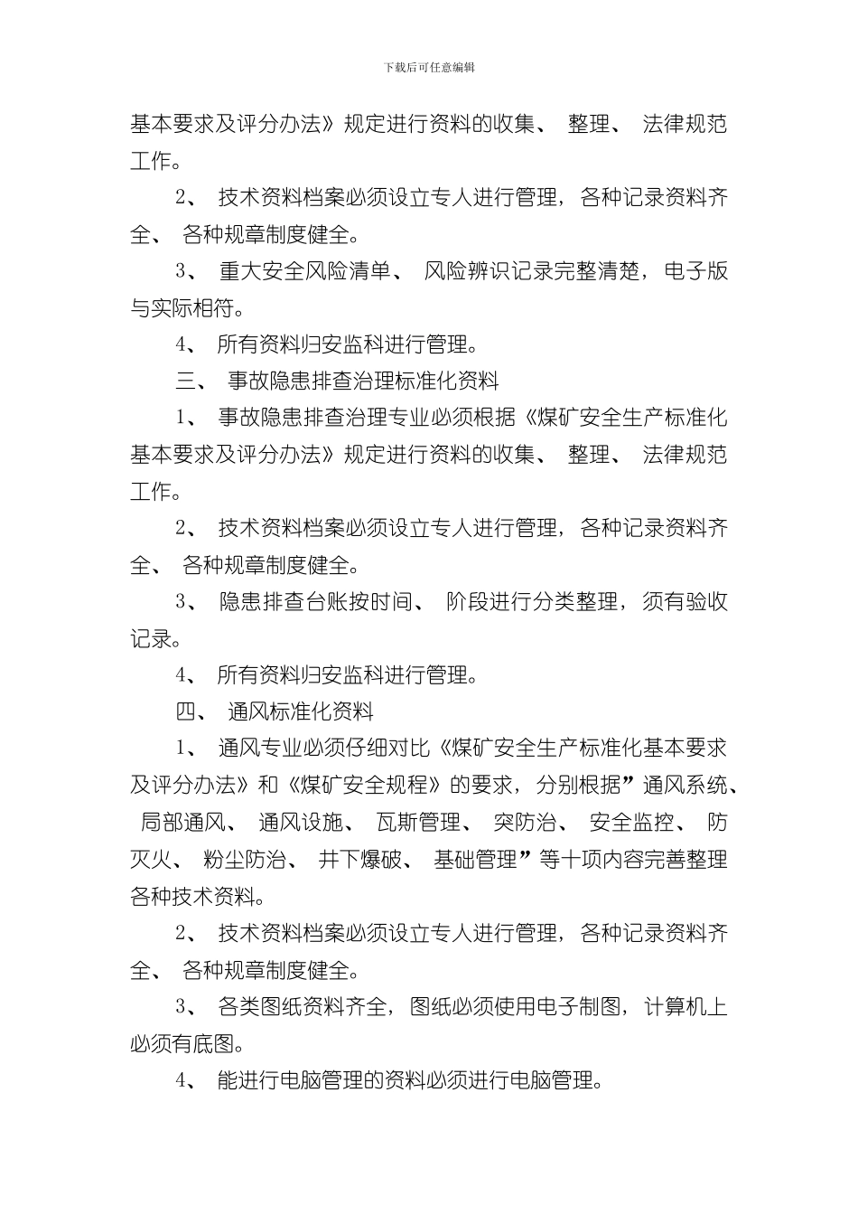 安全生产标准化基础资料档案管理制度样本_第2页