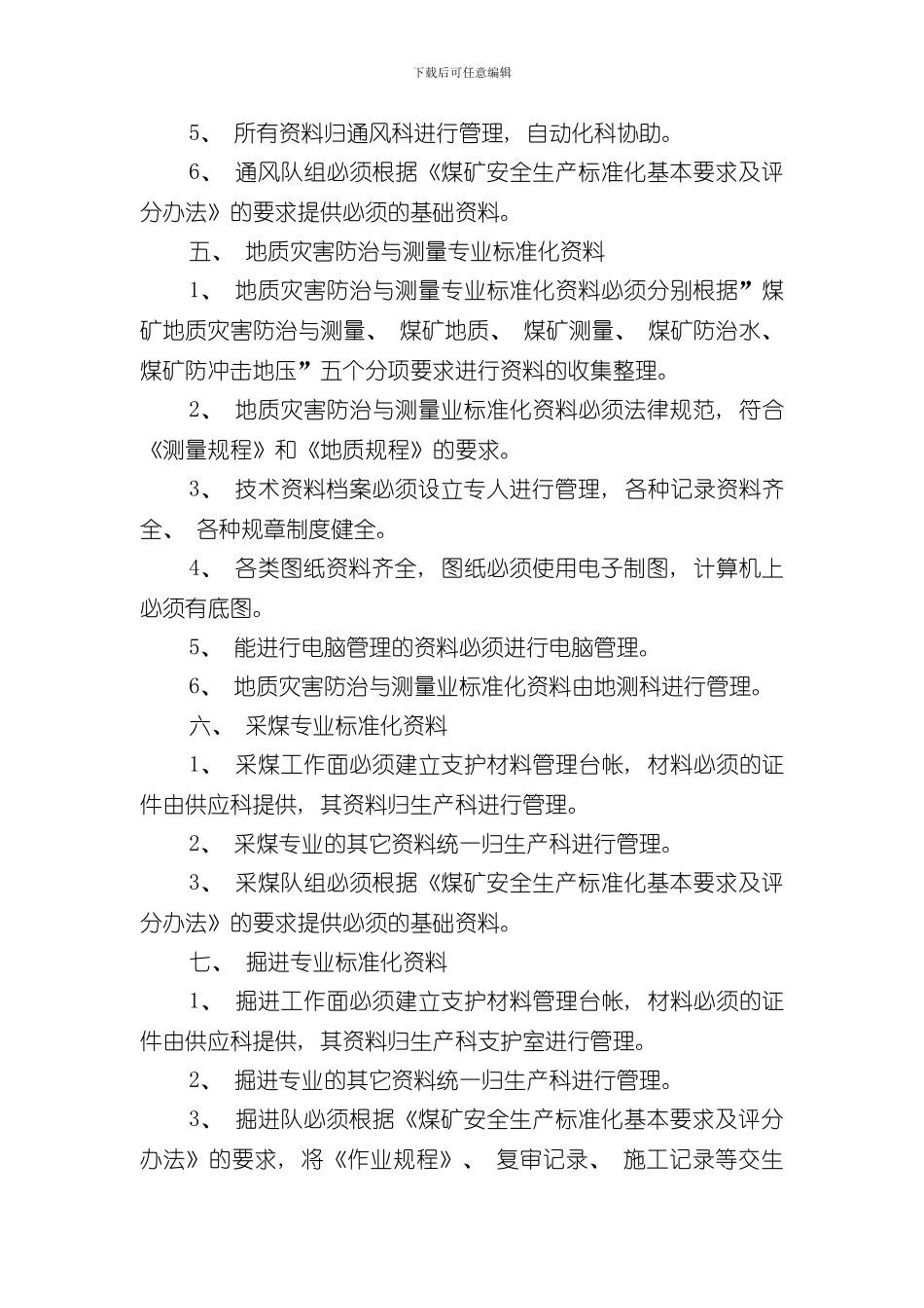 安全生产标准化基础资料档案管理制度样本_第3页