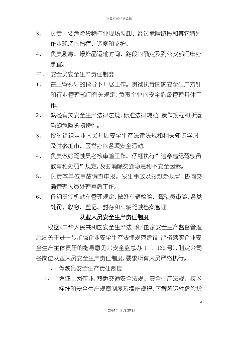 安全生产标准化安全生产责任制度_第3页