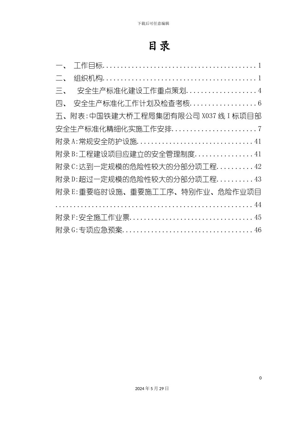安全生产标准化精细化实施方案_第3页