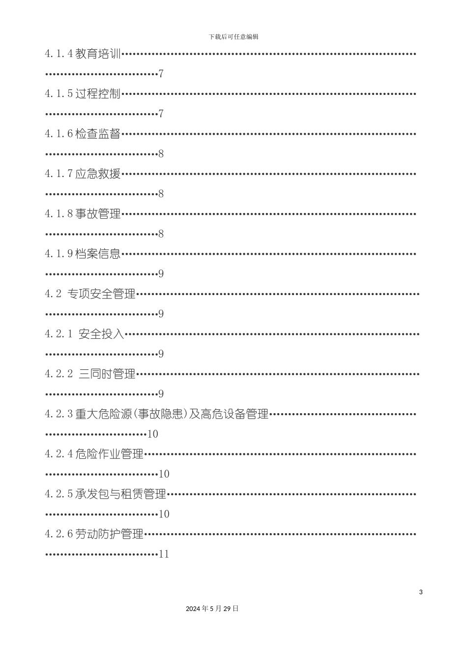 安全生产标准化管理指南_第3页