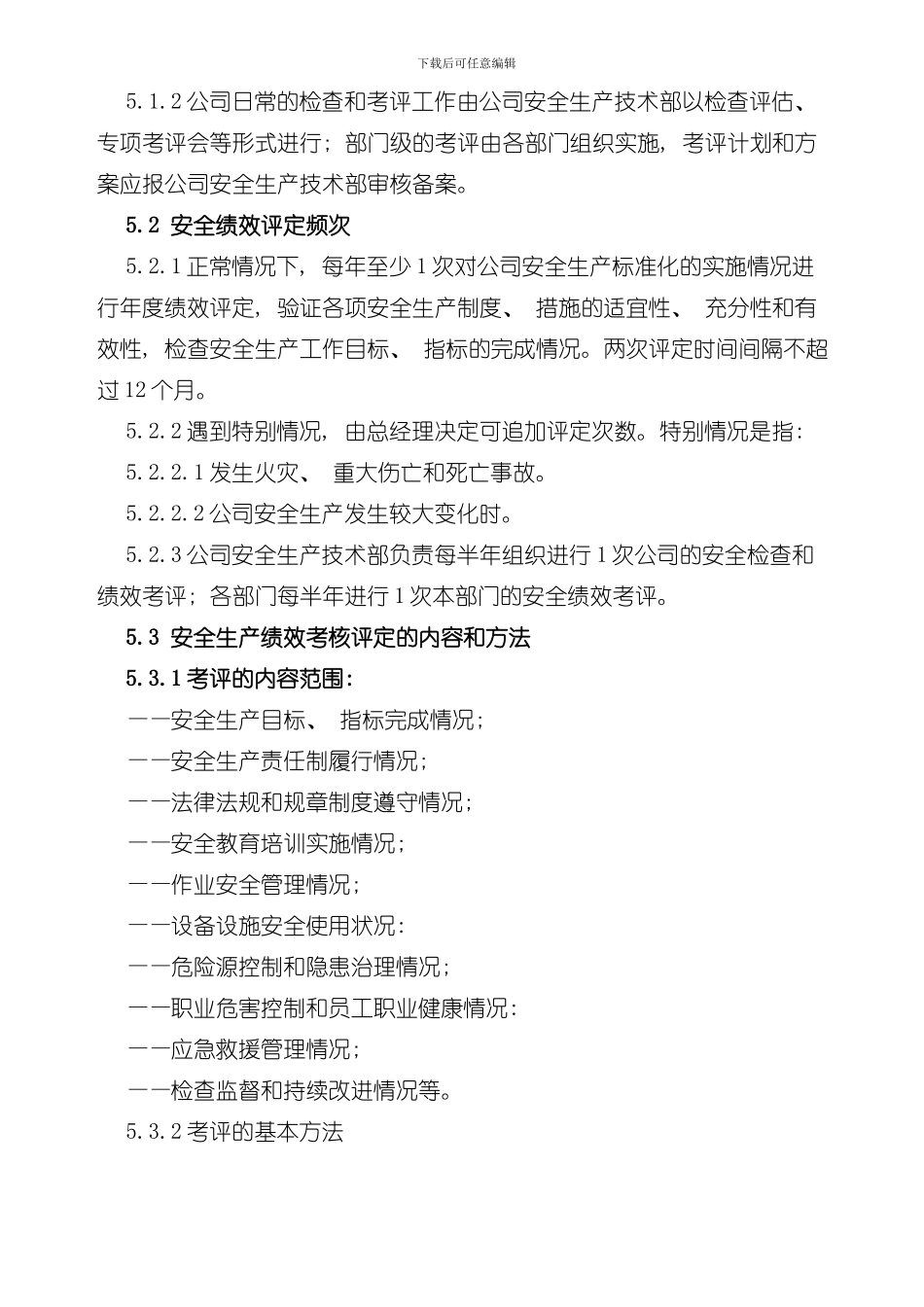 安全生产标准化自评管理制度样本_第2页