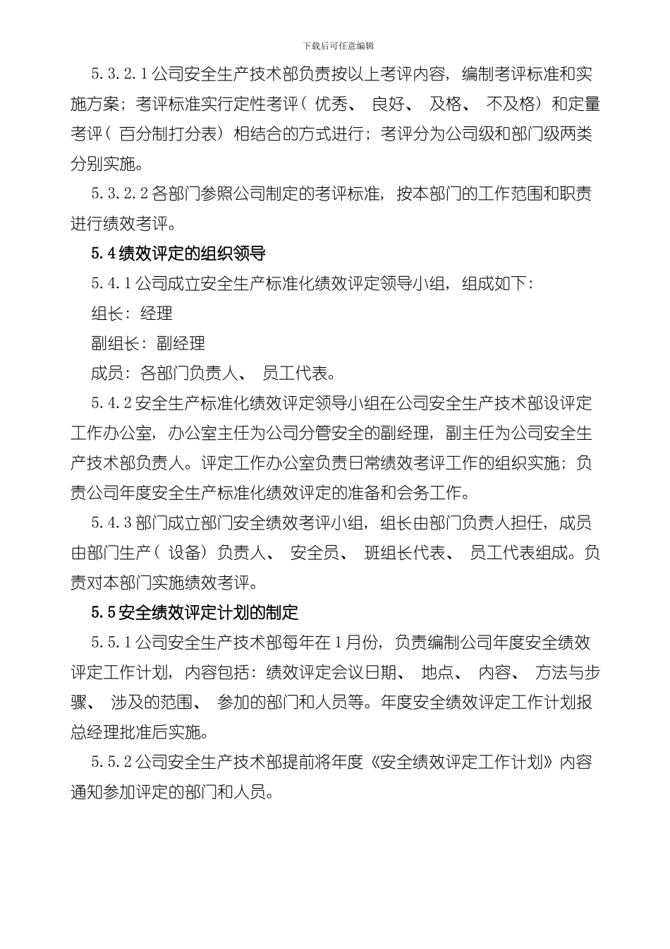 安全生产标准化自评管理制度样本_第3页