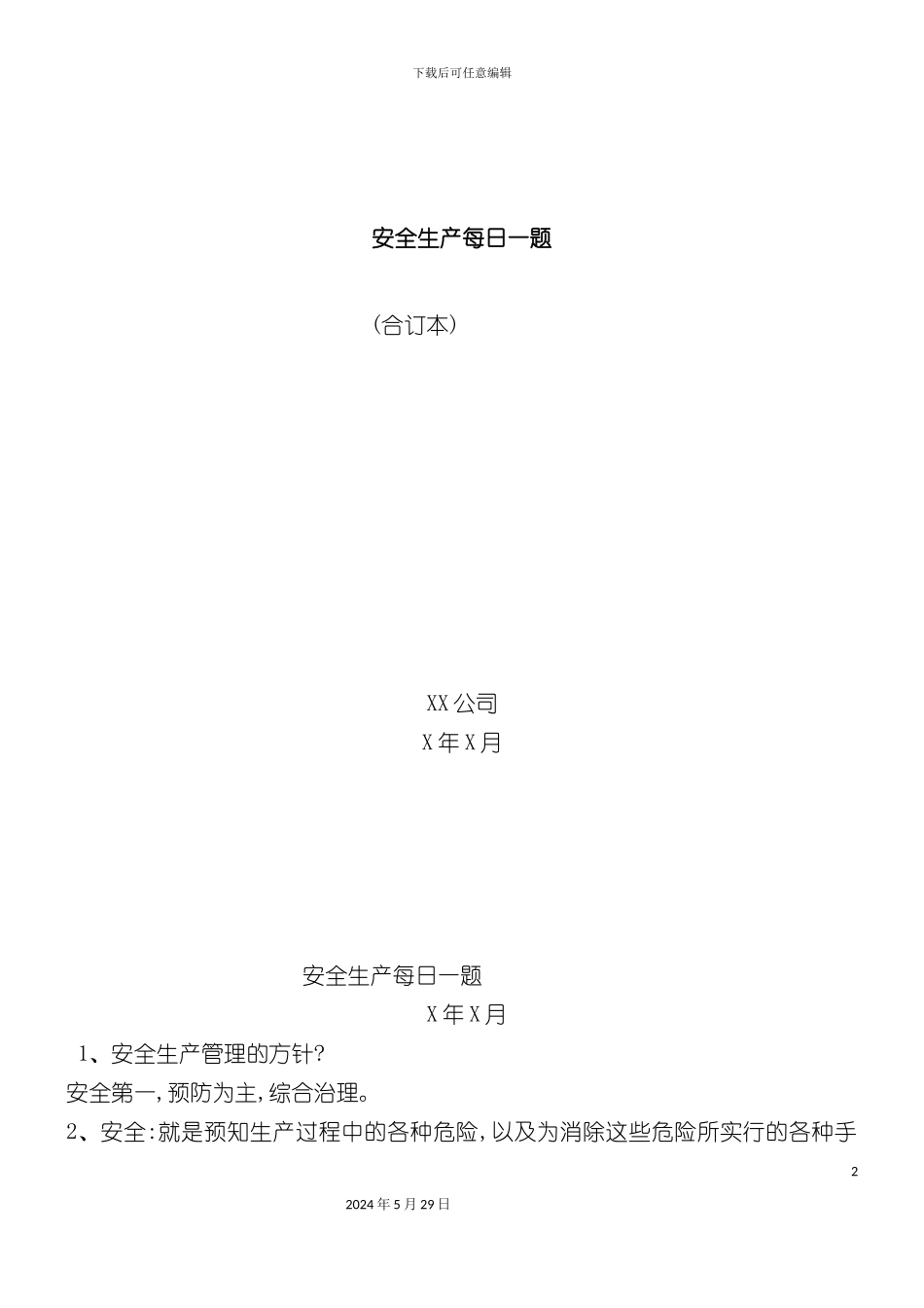 安全生产标准化每日一题_第2页