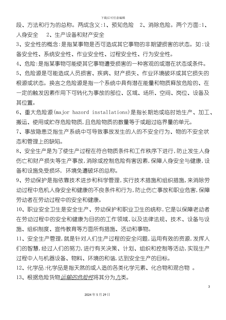 安全生产标准化每日一题_第3页