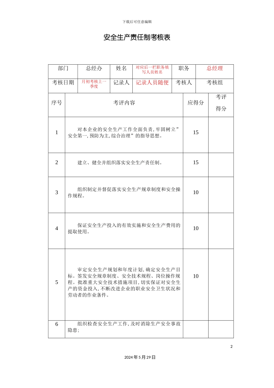 安全生产标准化记录表_第2页