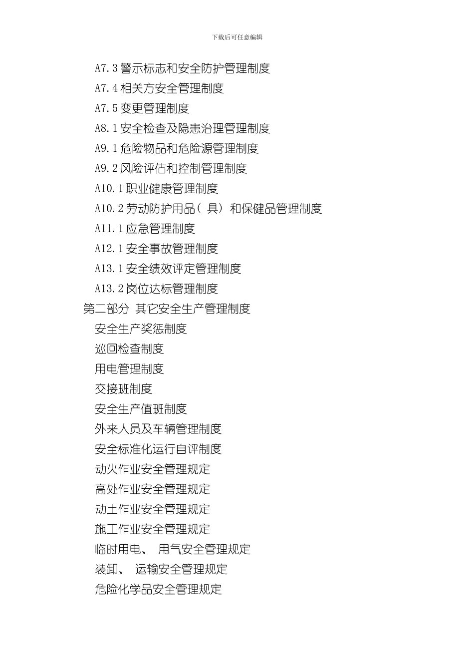 安全生产标准化资料汇编样本_第3页