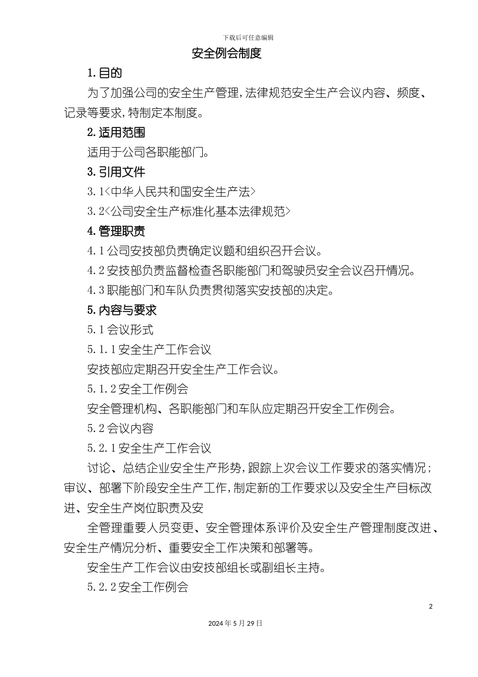 安全生产标准化自评完整三_第2页