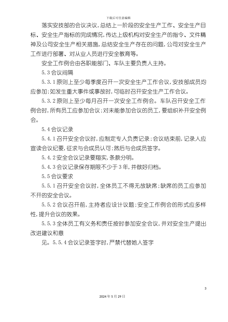 安全生产标准化自评完整三_第3页