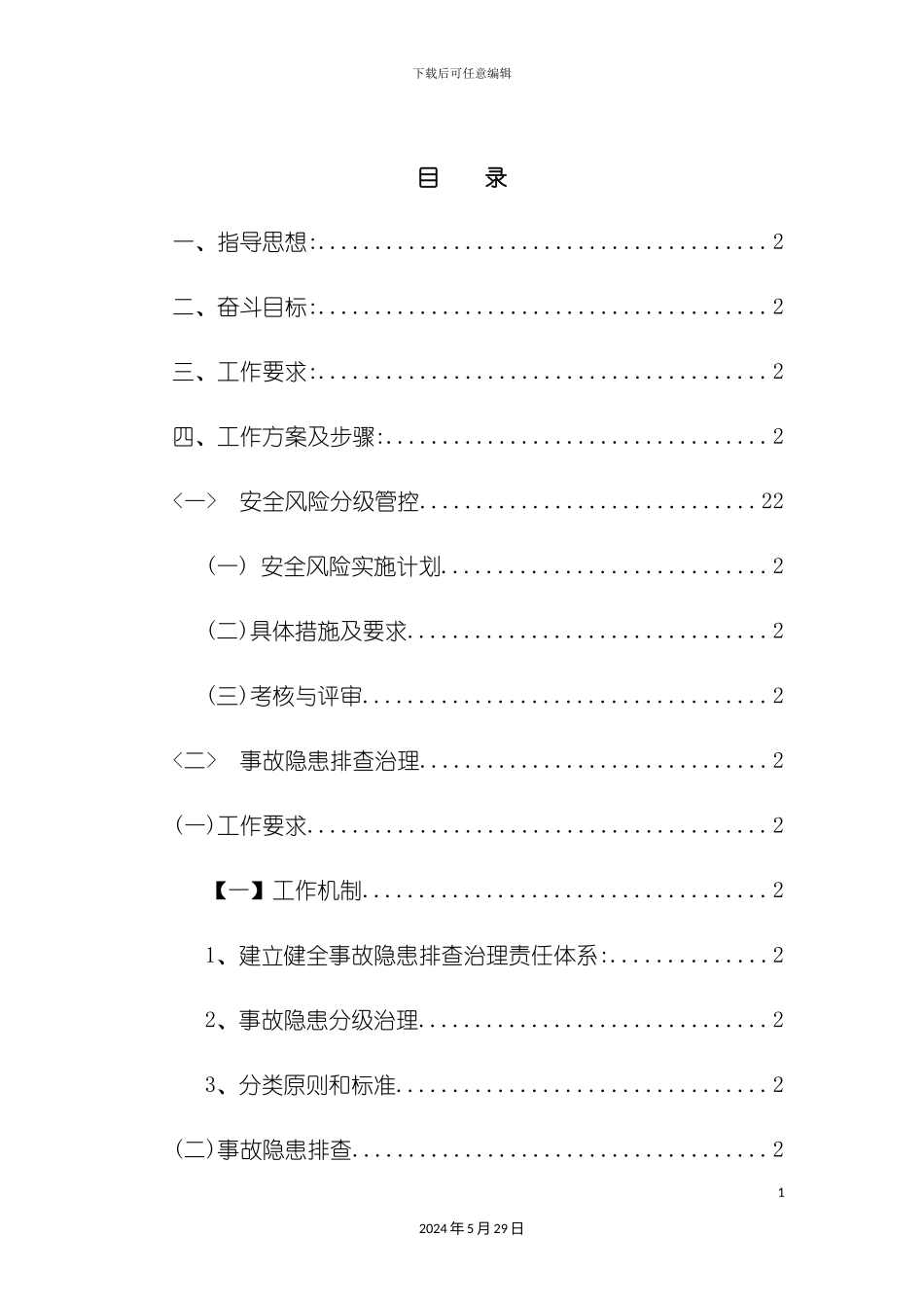 安全生产标准建设实施细则_第3页
