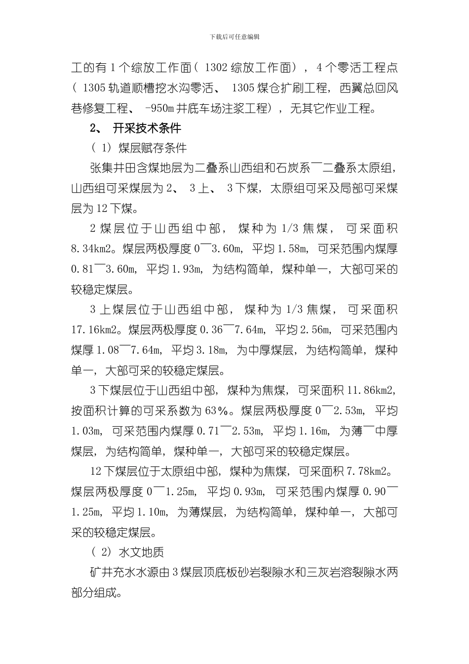 安全生产标准化验收评级汇报材料样本_第2页