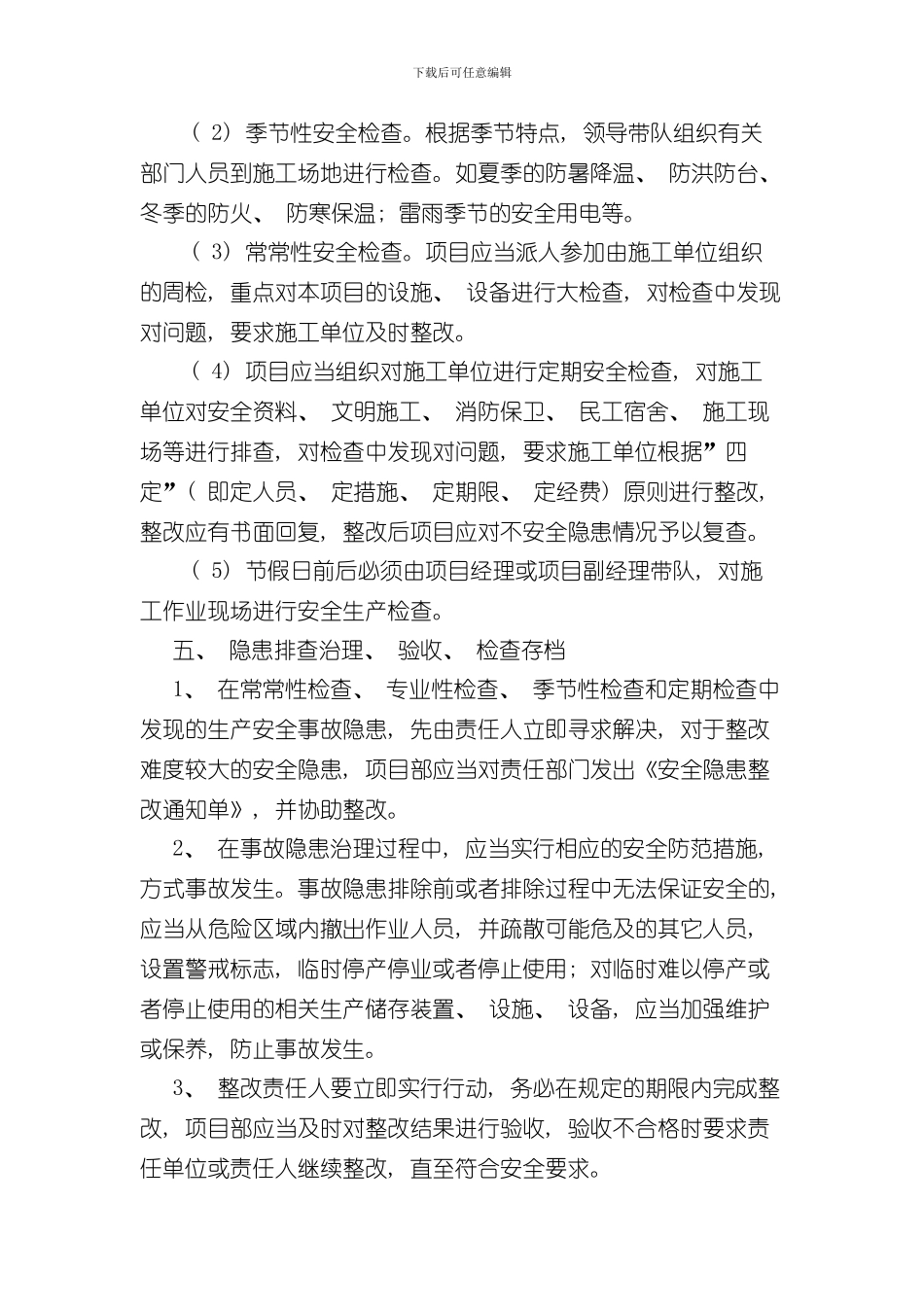 安全生产检查和隐患排查治理制度样本_第3页