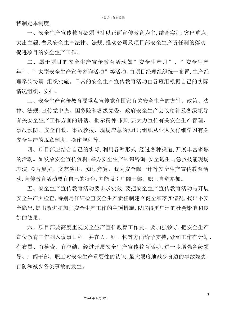 安全生产检查制度_第3页