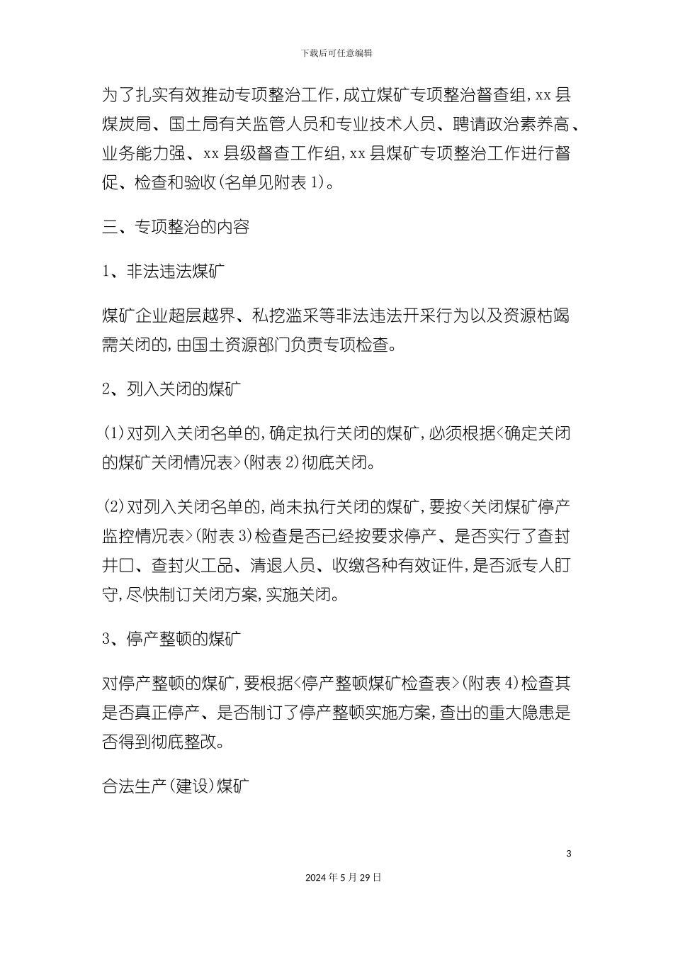 安全生产治理方案_第3页