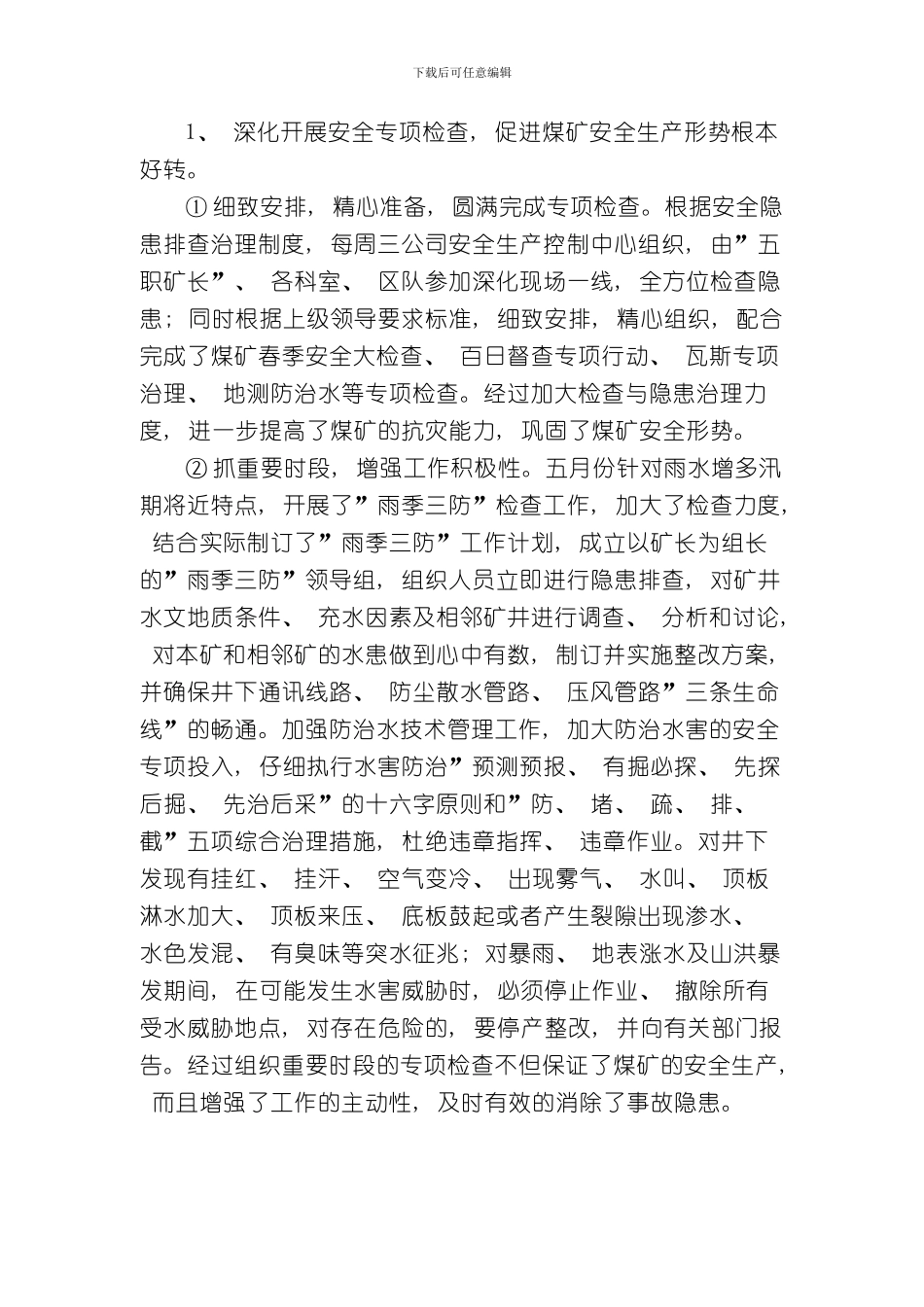 安全生产法律法规标准规范执行情况检查评估报告样本_第2页