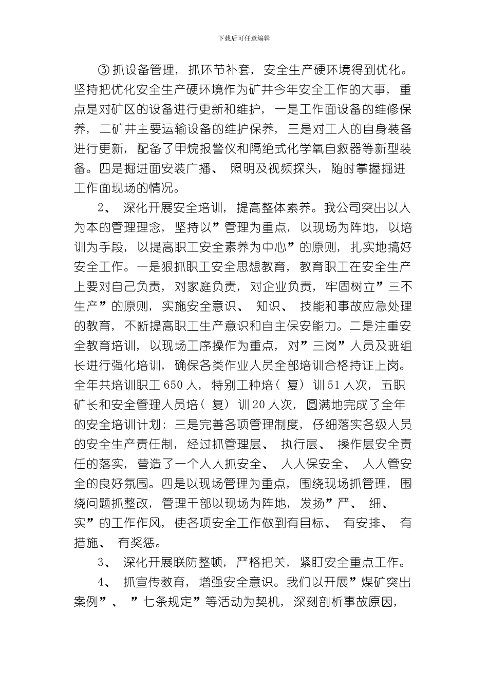 安全生产法律法规标准规范执行情况检查评估报告样本_第3页