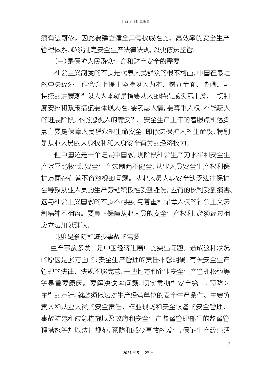 安全生产法律体系基础知识_第3页