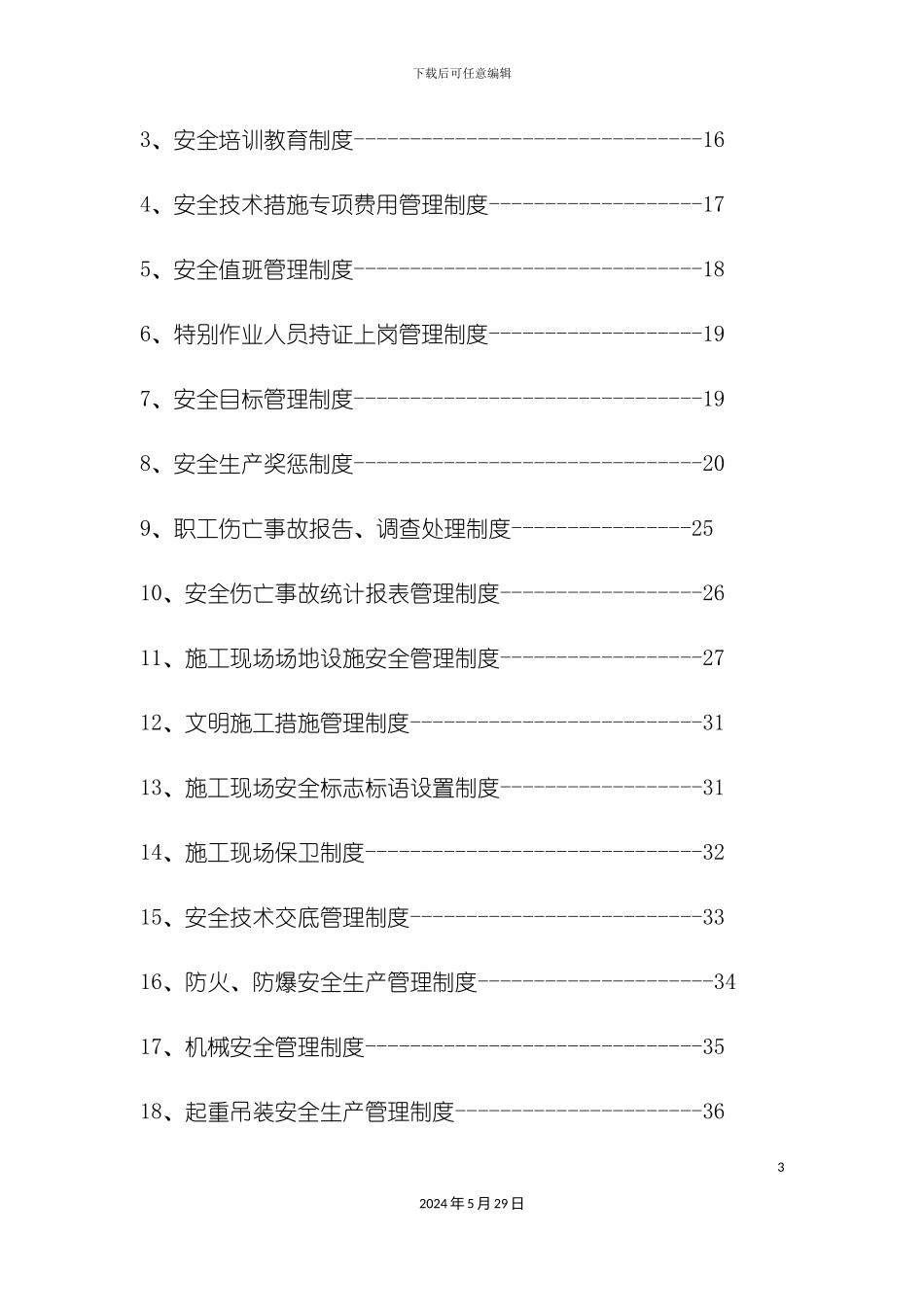 安全生产监督检查管理制度_第3页