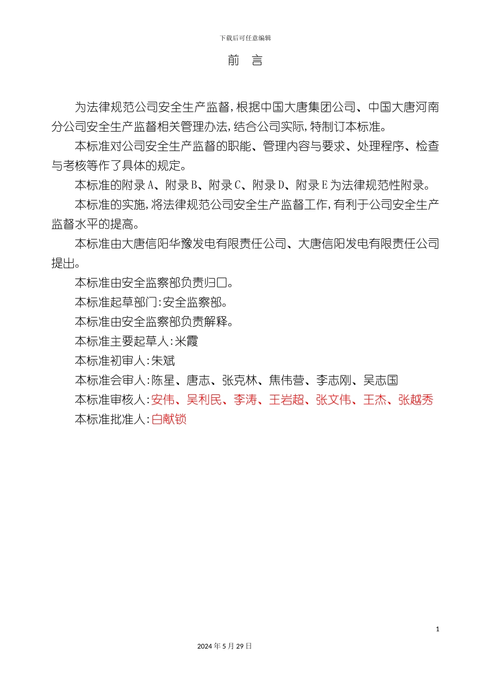 安全生产监督管理标准_第3页