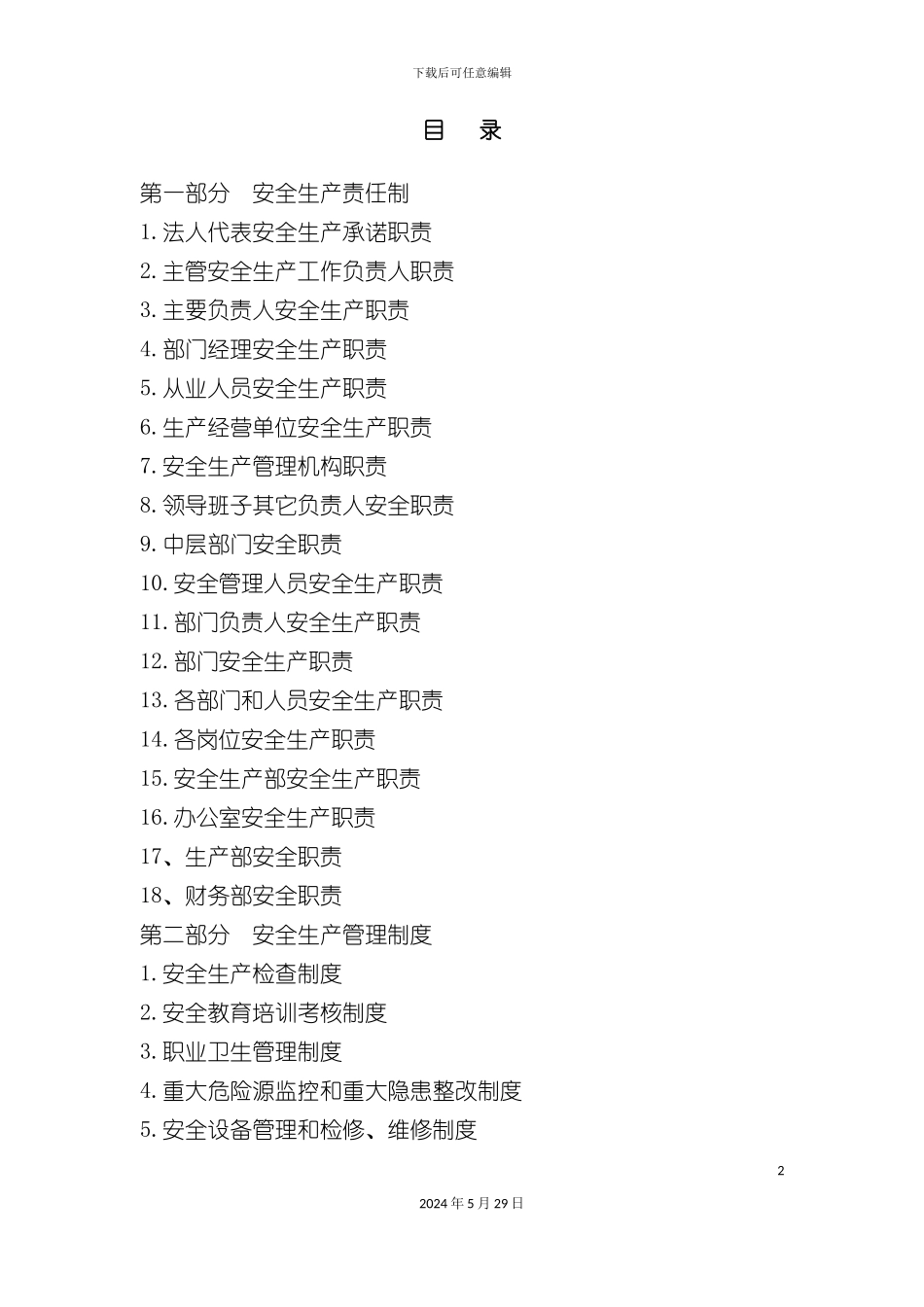 安全生产相关制度_第2页