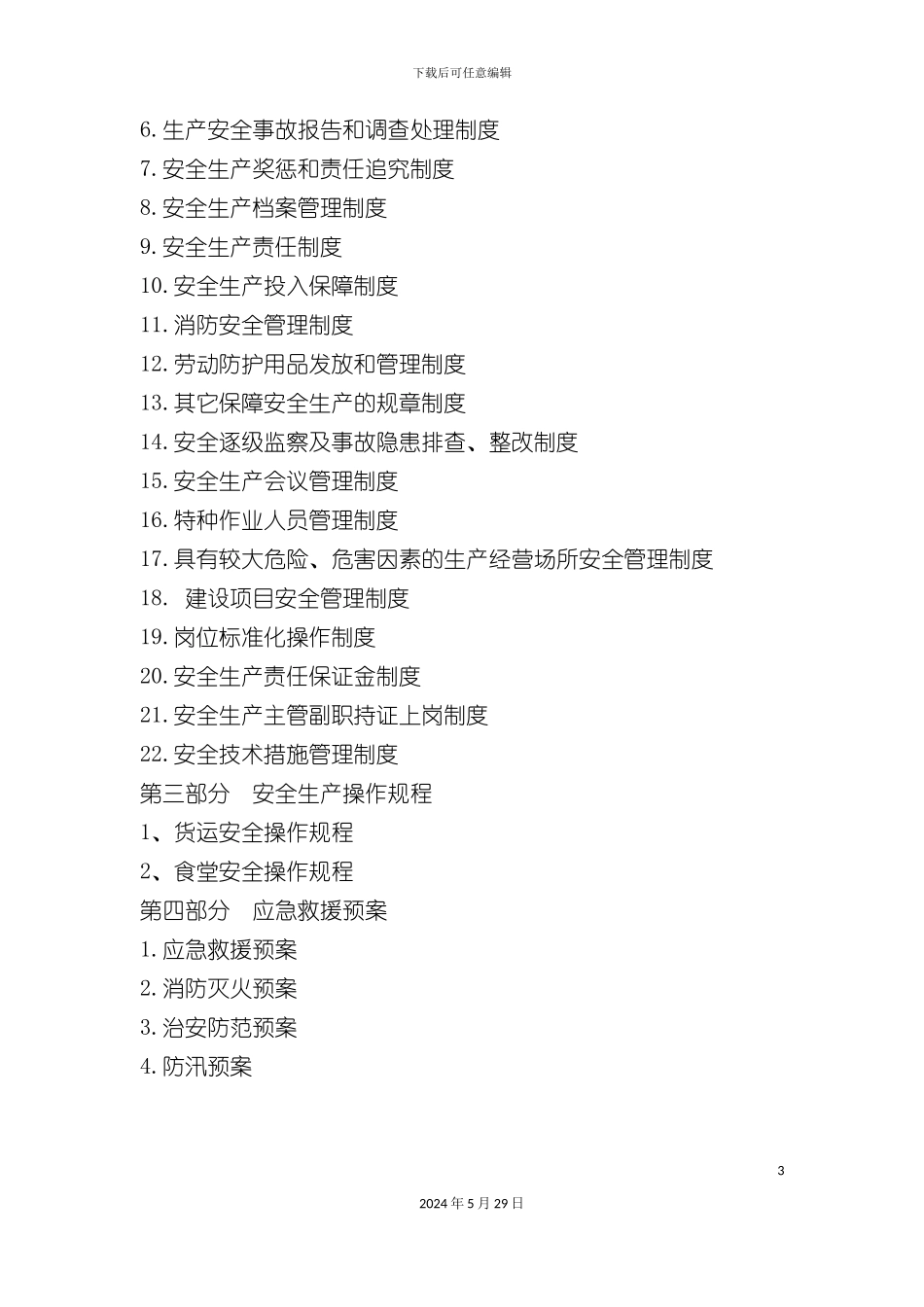 安全生产相关制度_第3页