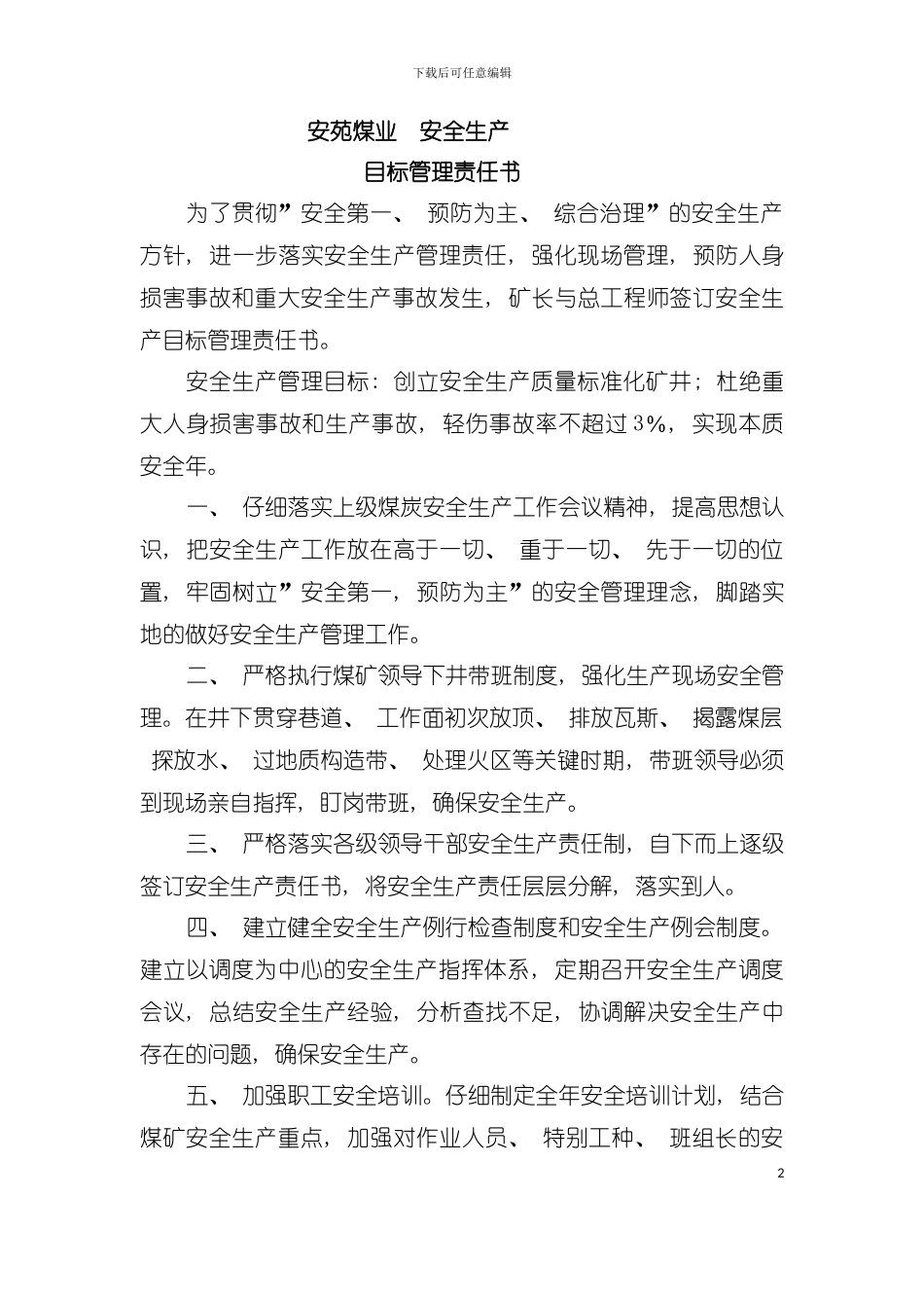 安全生产目标责任书样本模板_第2页