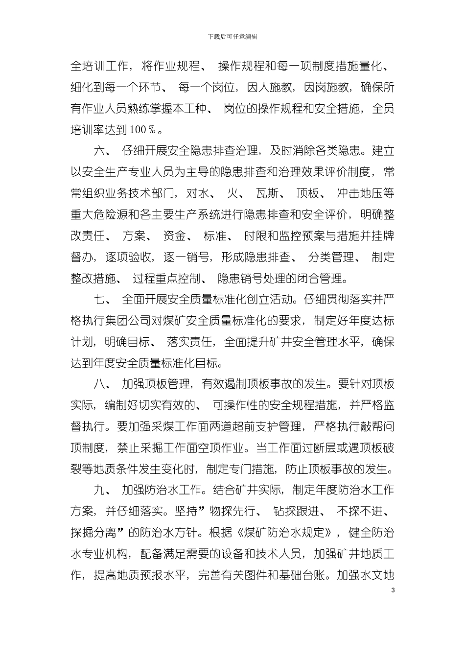 安全生产目标责任书样本模板_第3页