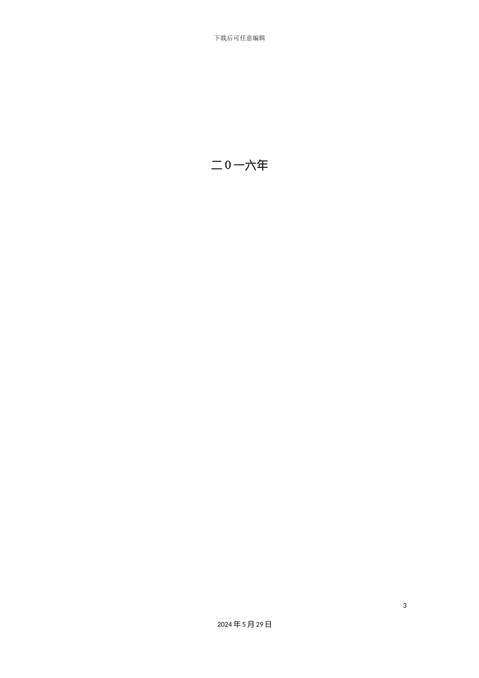 安全生产相关制度汇总_第3页