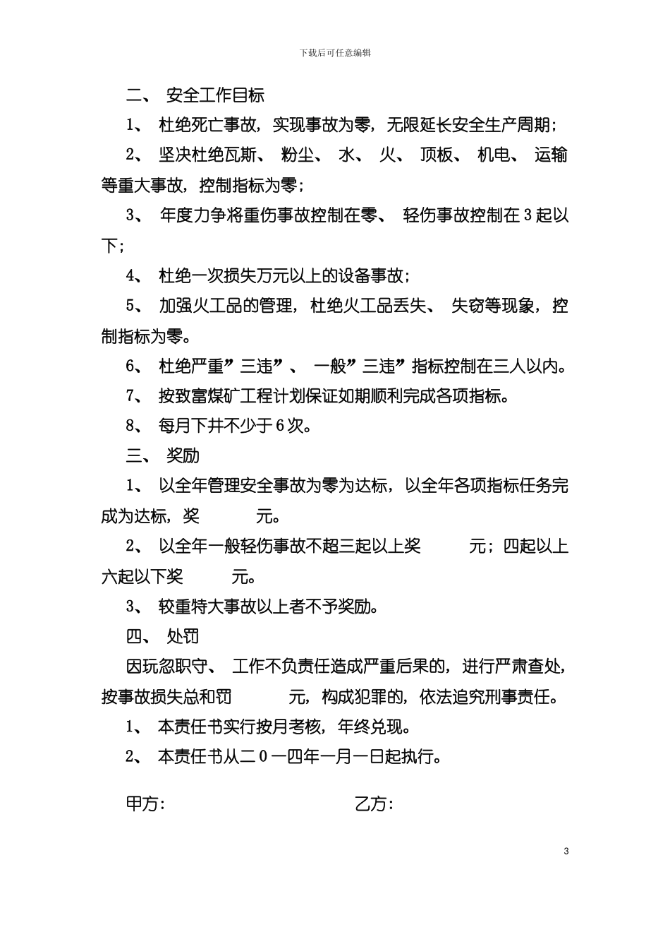 安全生产目标责任书模板模板_第3页