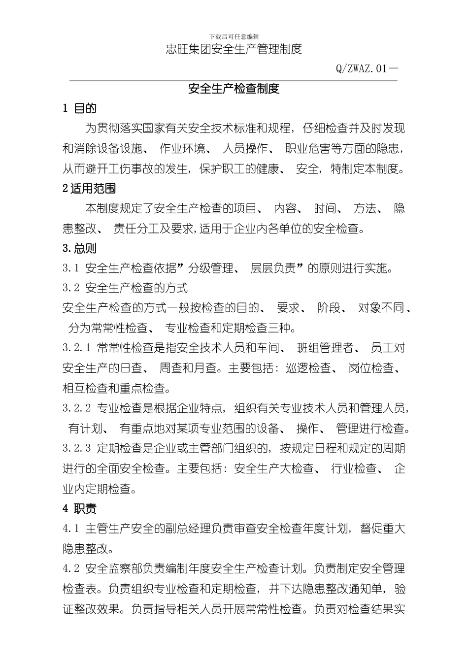 安全生产检查制度样本_第1页