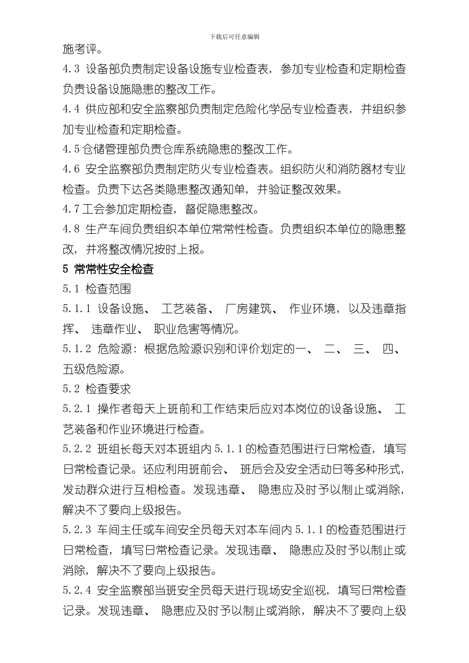 安全生产检查制度样本_第2页