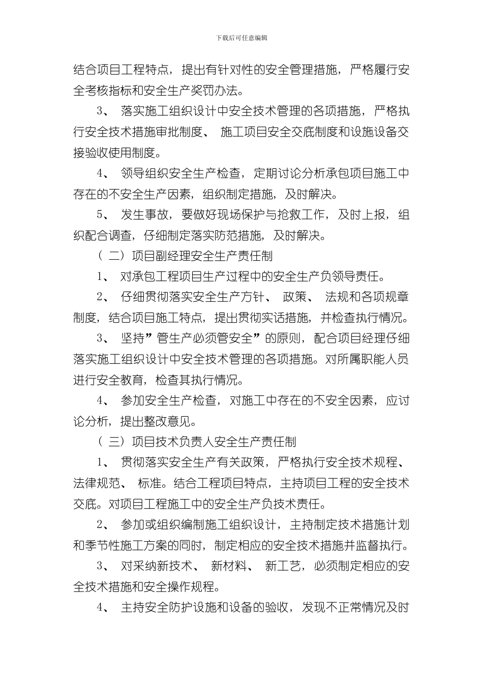 安全生产管理体系与制度样本_第2页