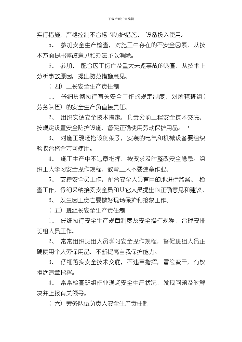 安全生产管理体系与制度样本_第3页