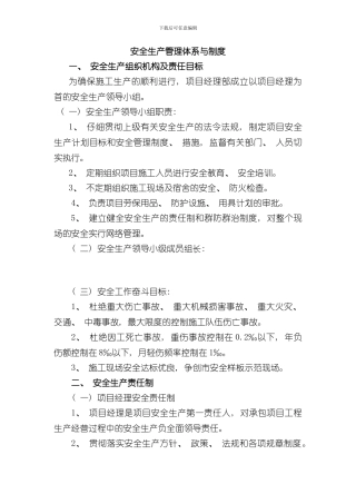 安全生产管理体系与制度样本