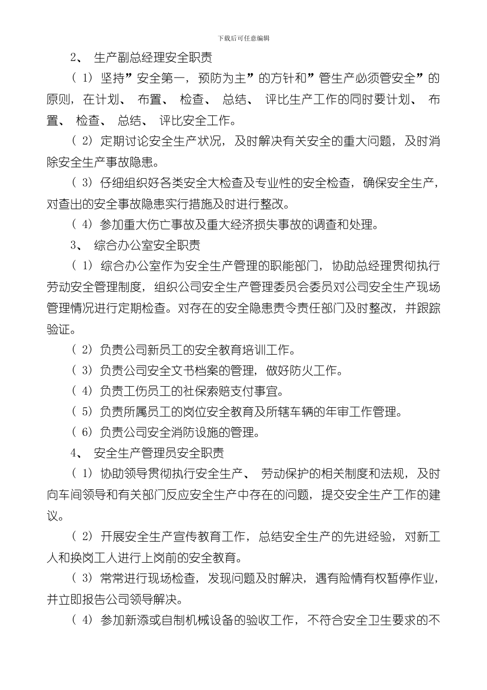 安全生产管理制度全套样本_第2页