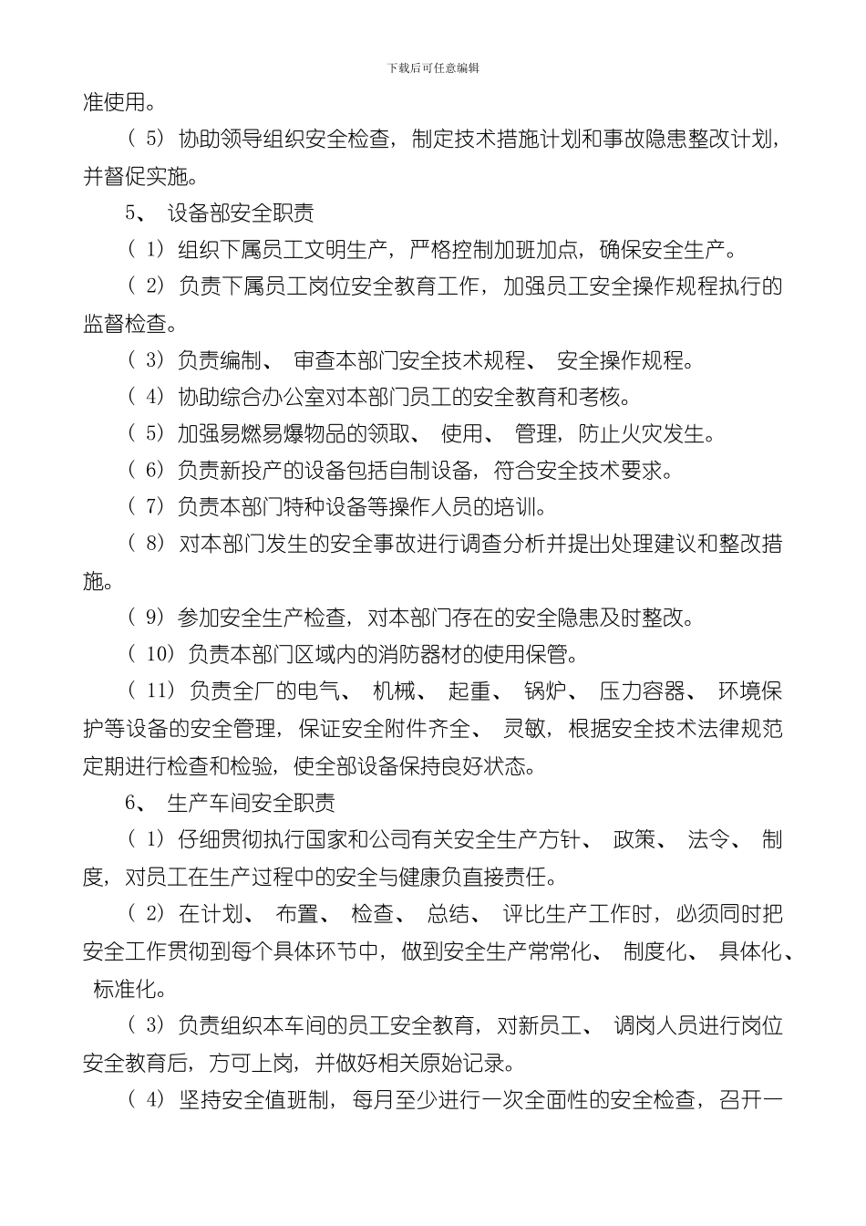 安全生产管理制度全套样本_第3页