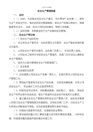 安全生产管理制度全套样本