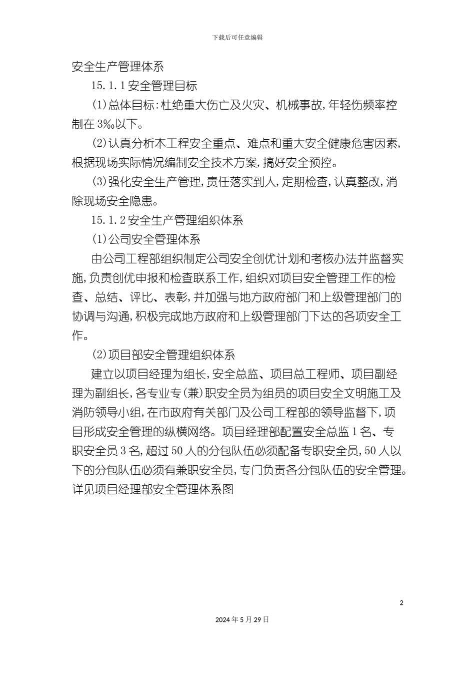 安全生产管理体系教材_第2页