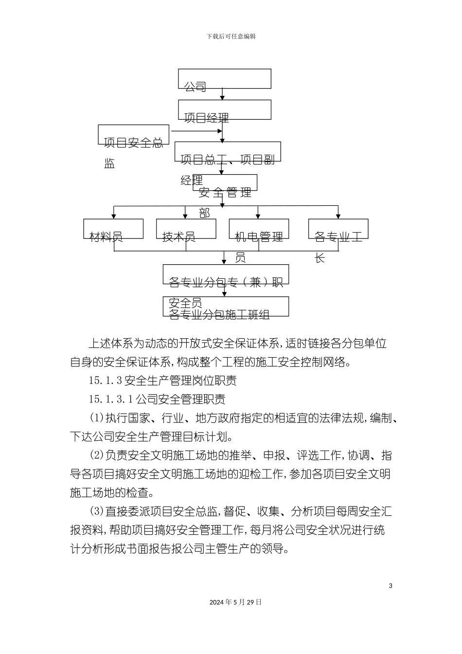 安全生产管理体系教材_第3页