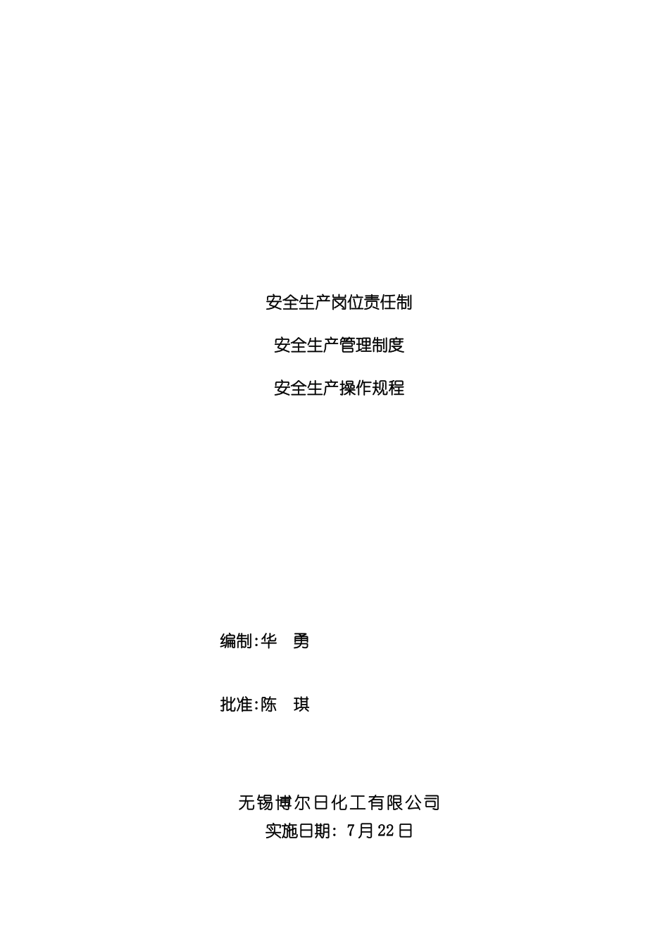 安全生产管理制度样板_第2页