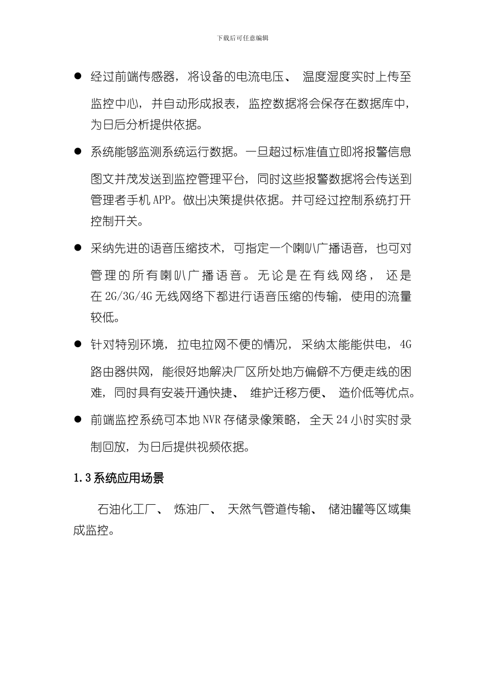 安全生产监控方案样本_第3页