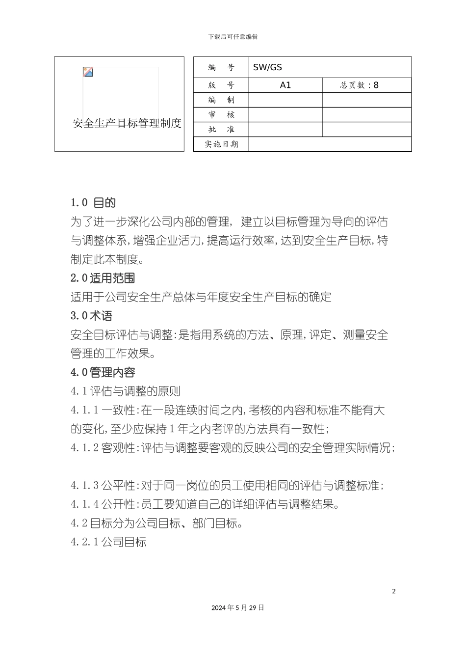 安全生产目标管理制度模板_第2页