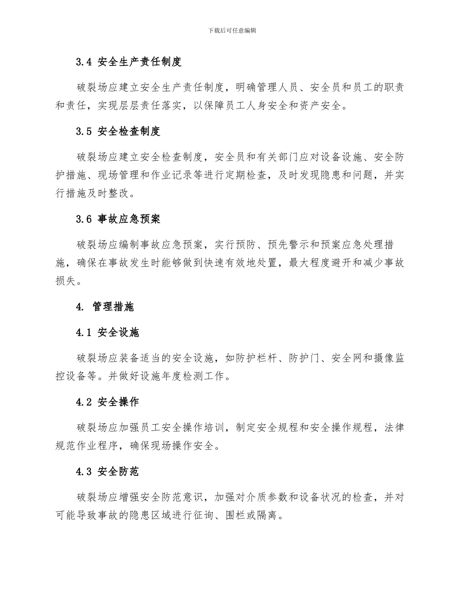 安全生产管理制度破碎场安全生产规章制度_第2页