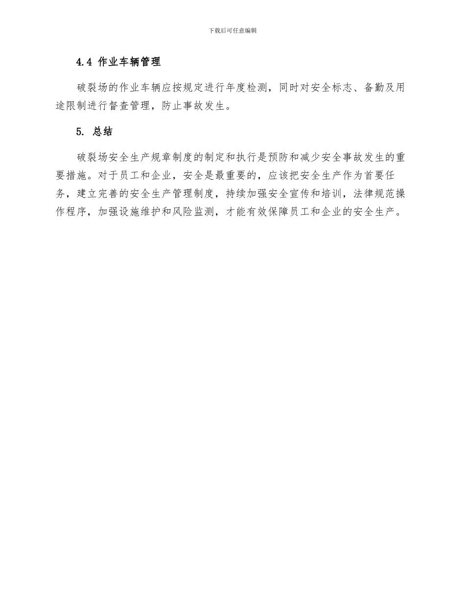 安全生产管理制度破碎场安全生产规章制度_第3页