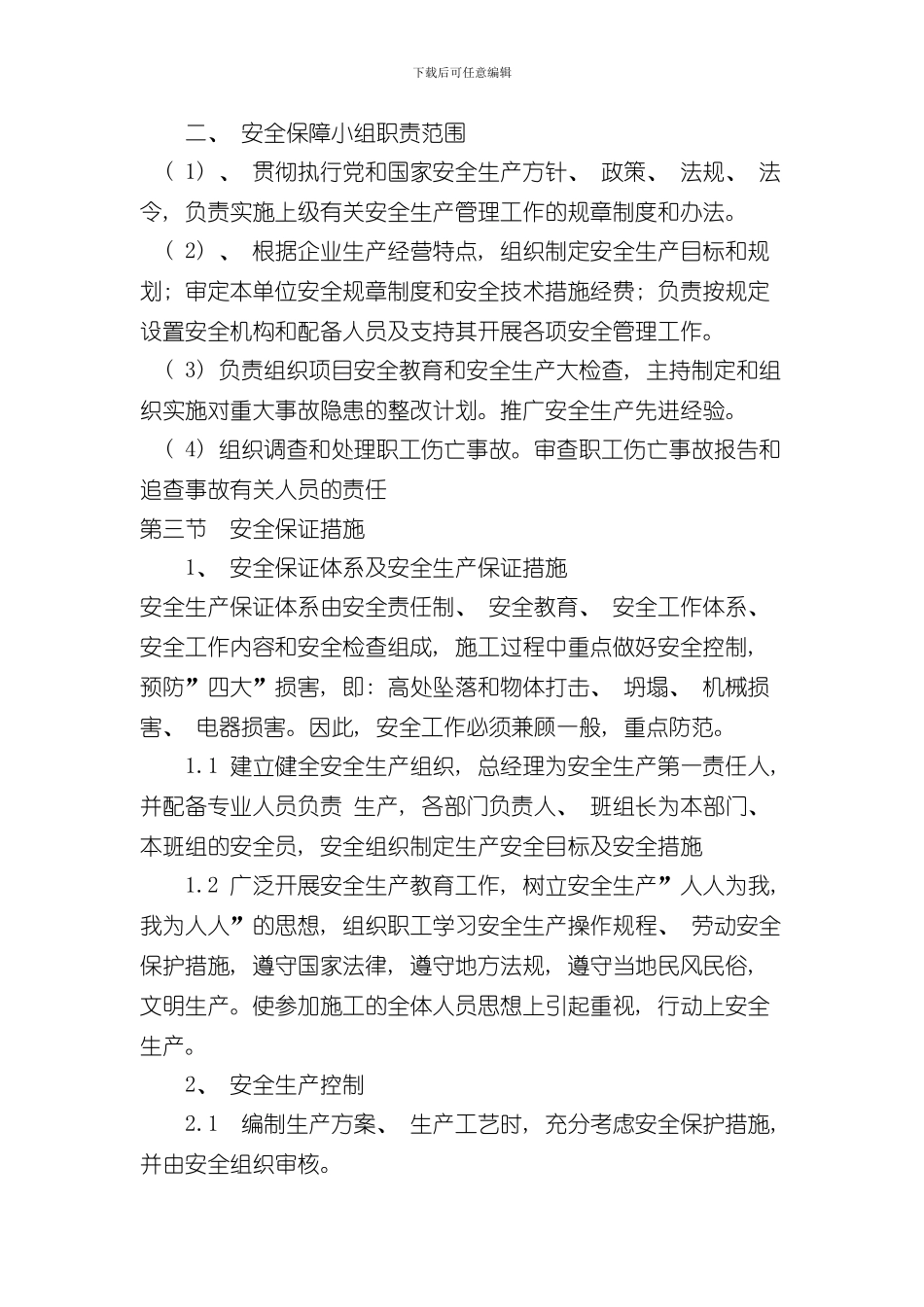 安全生产管理体系样本_第2页