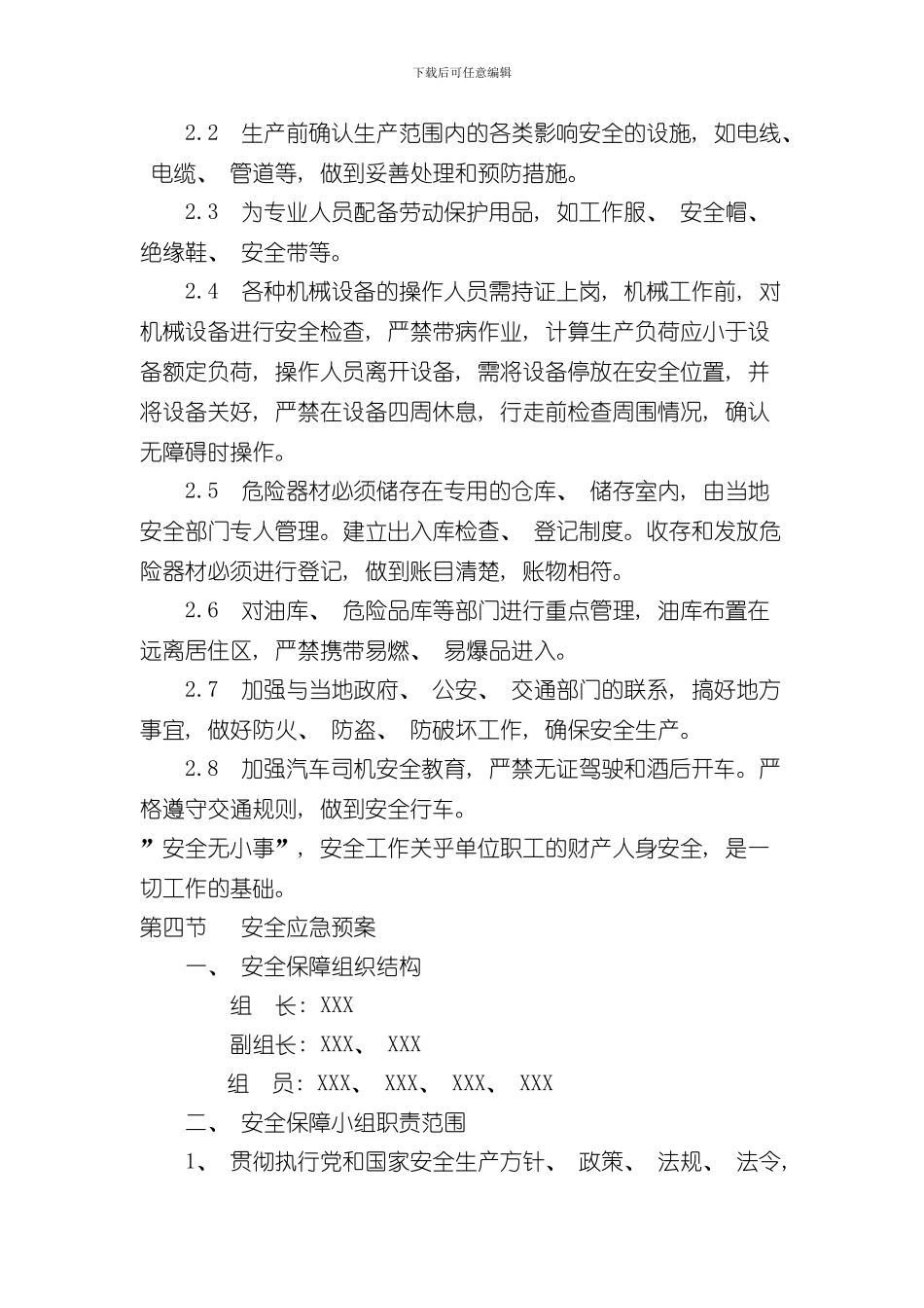 安全生产管理体系样本_第3页