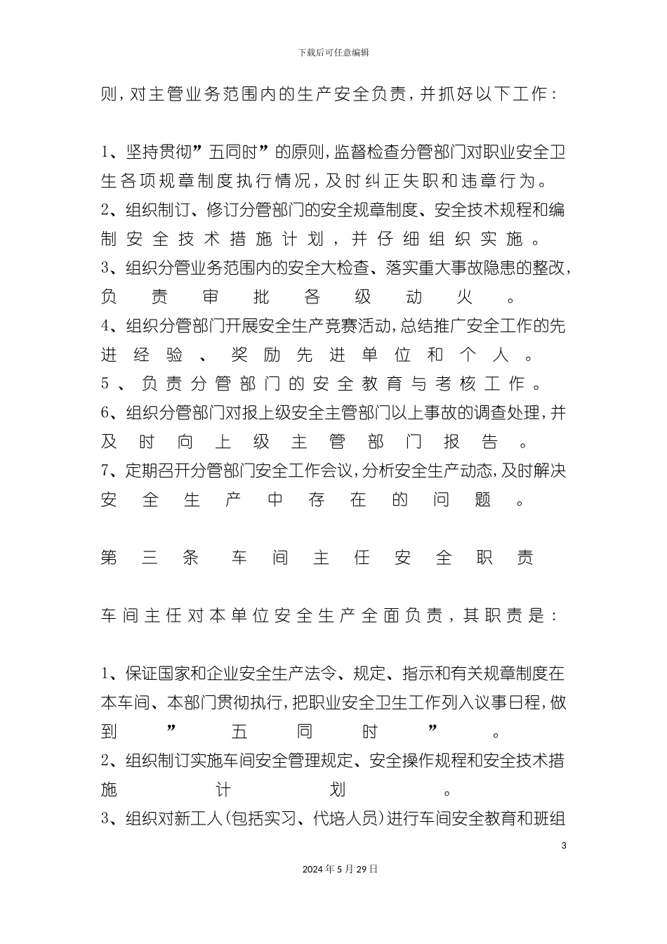 安全生产管理知识制度_第3页