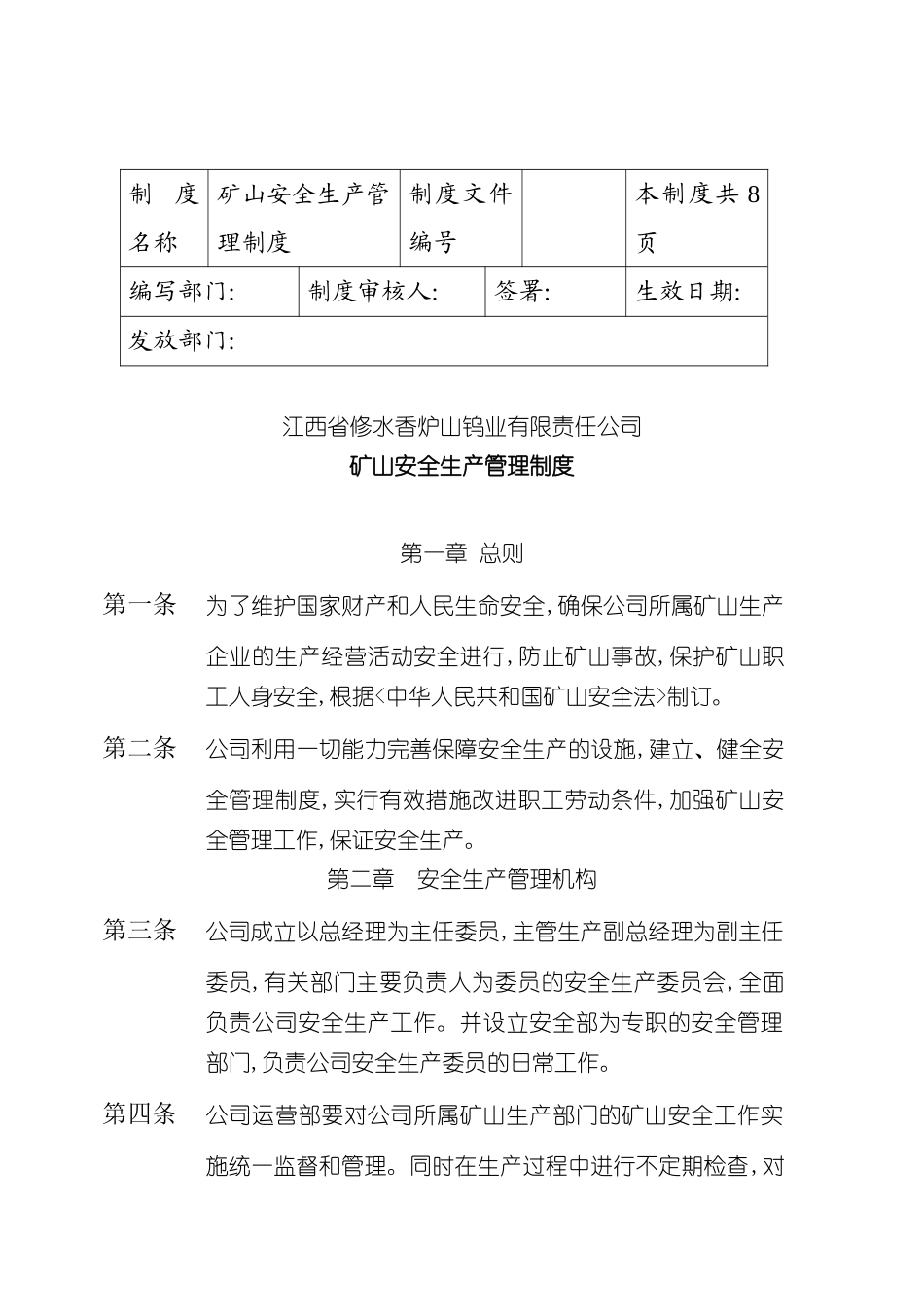 安全生产管理知识制度模板_第2页